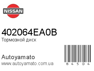Тормозной диск 402064EA0B (NISSAN)